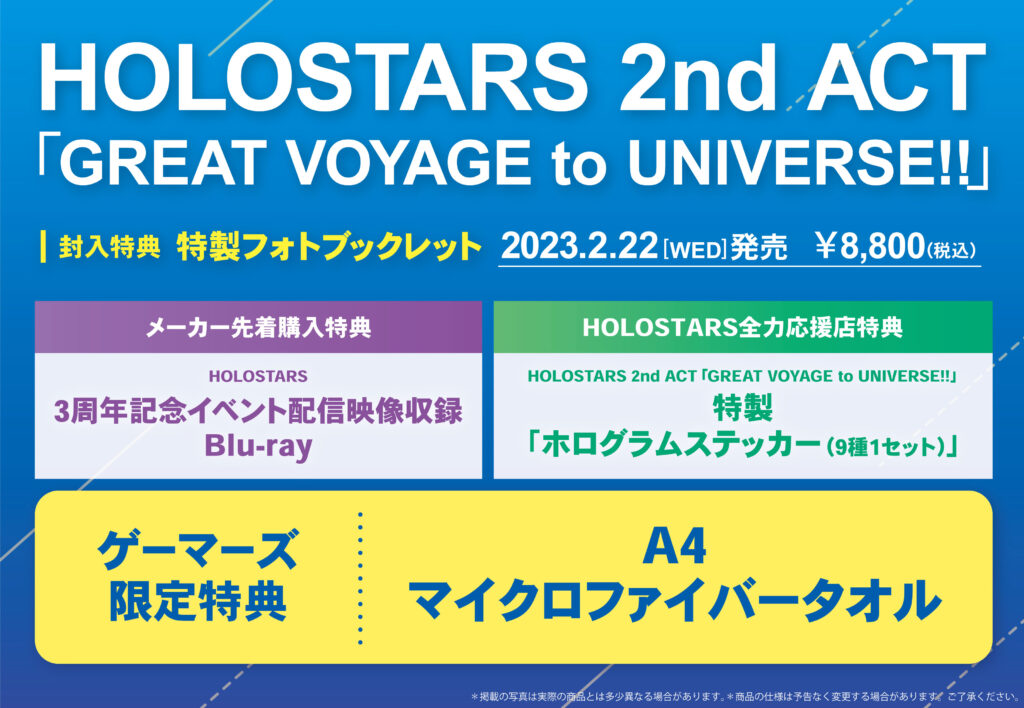 HOLOSTARS 2nd ACT「GREAT VOYAGE to UNIVERSE!!」