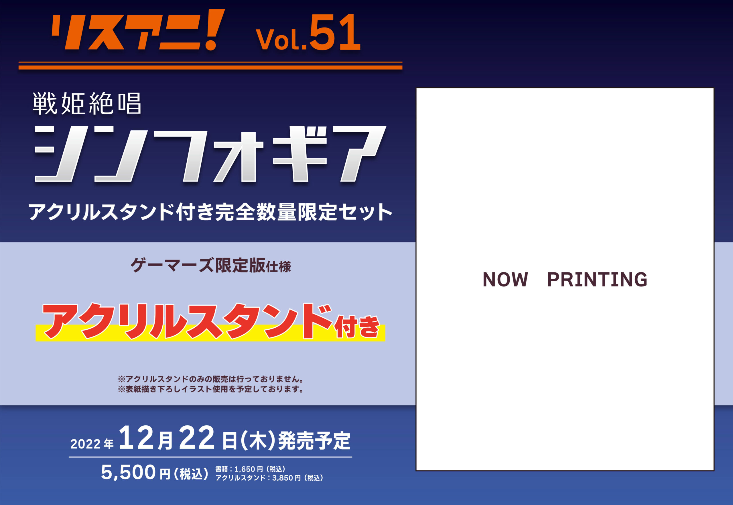 リスアニ!Vol.51 戦姫絶唱シンフォギア音楽大全
