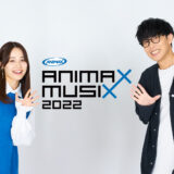 ANIMAX MUSIX 2022 伊藤美来・オーイシマサヨシ 公式インタビュー【撮りおろし写真】