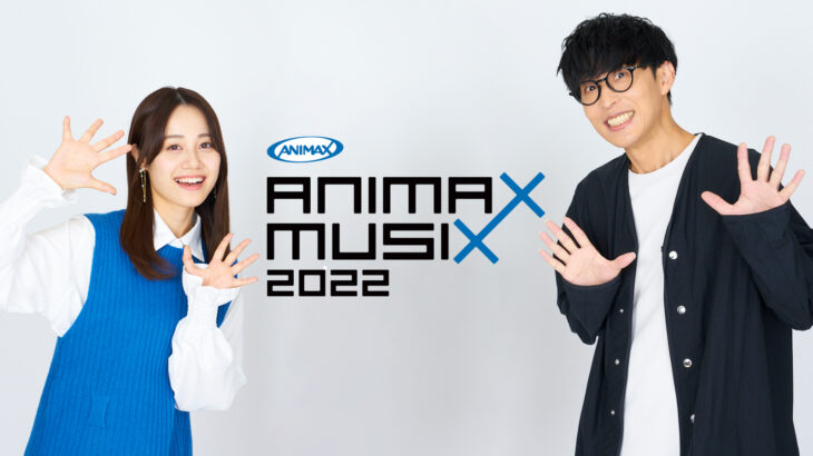 ANIMAX MUSIX 2022 伊藤美来・オーイシマサヨシ 公式インタビュー【撮りおろし写真】