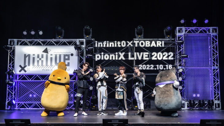 pioniX LIVE 2022『NIXLIVE』セトリ・ライブレポート