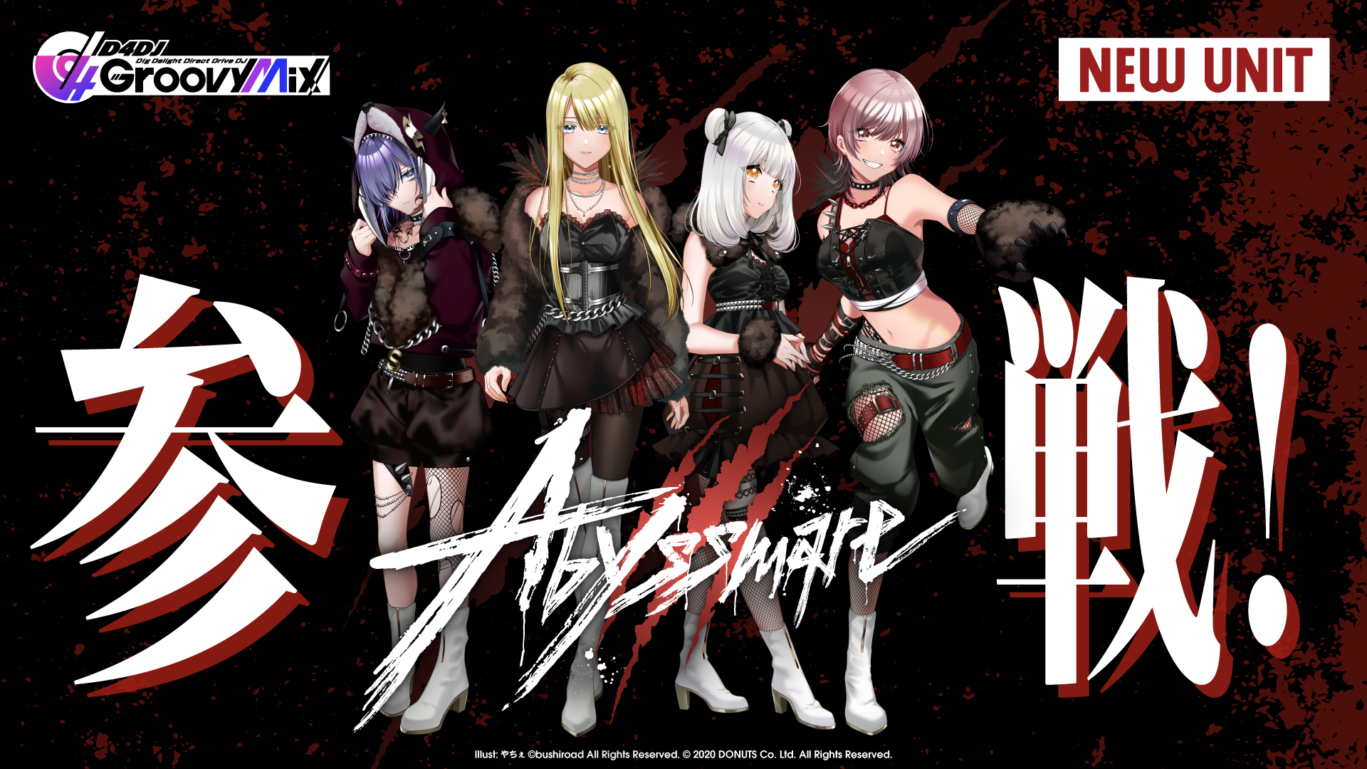 D4DJグルミク Abyssmare