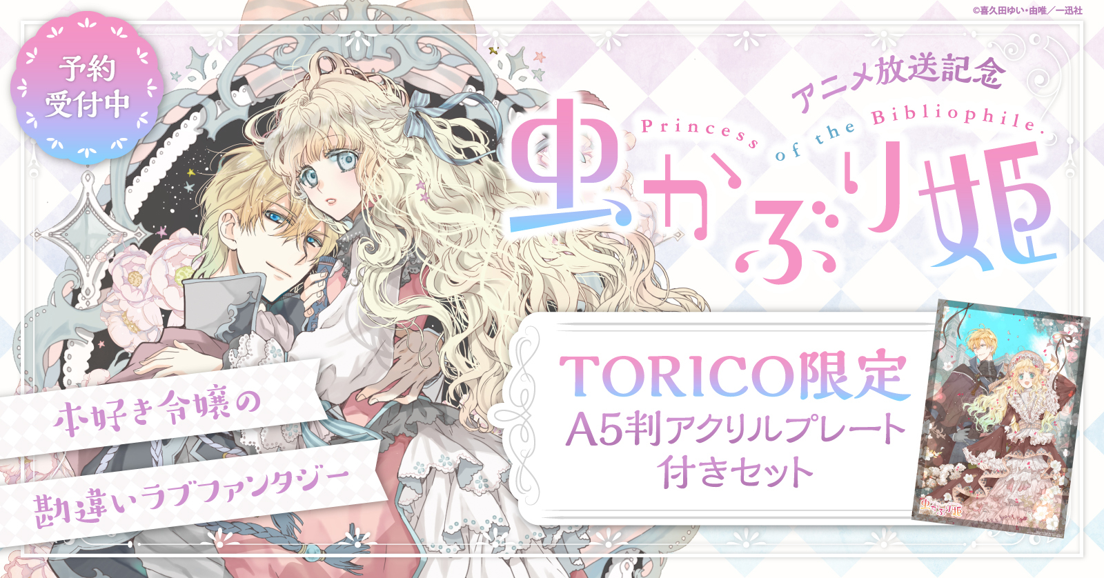 虫かぶり姫全巻セット