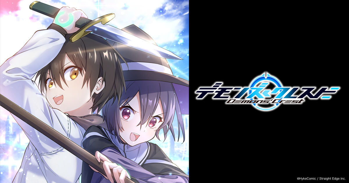 デモンズ・クレスト