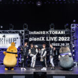 pioniX LIVE 2022『NIXLIVE』Blu-ray発売！イベント写真公開！