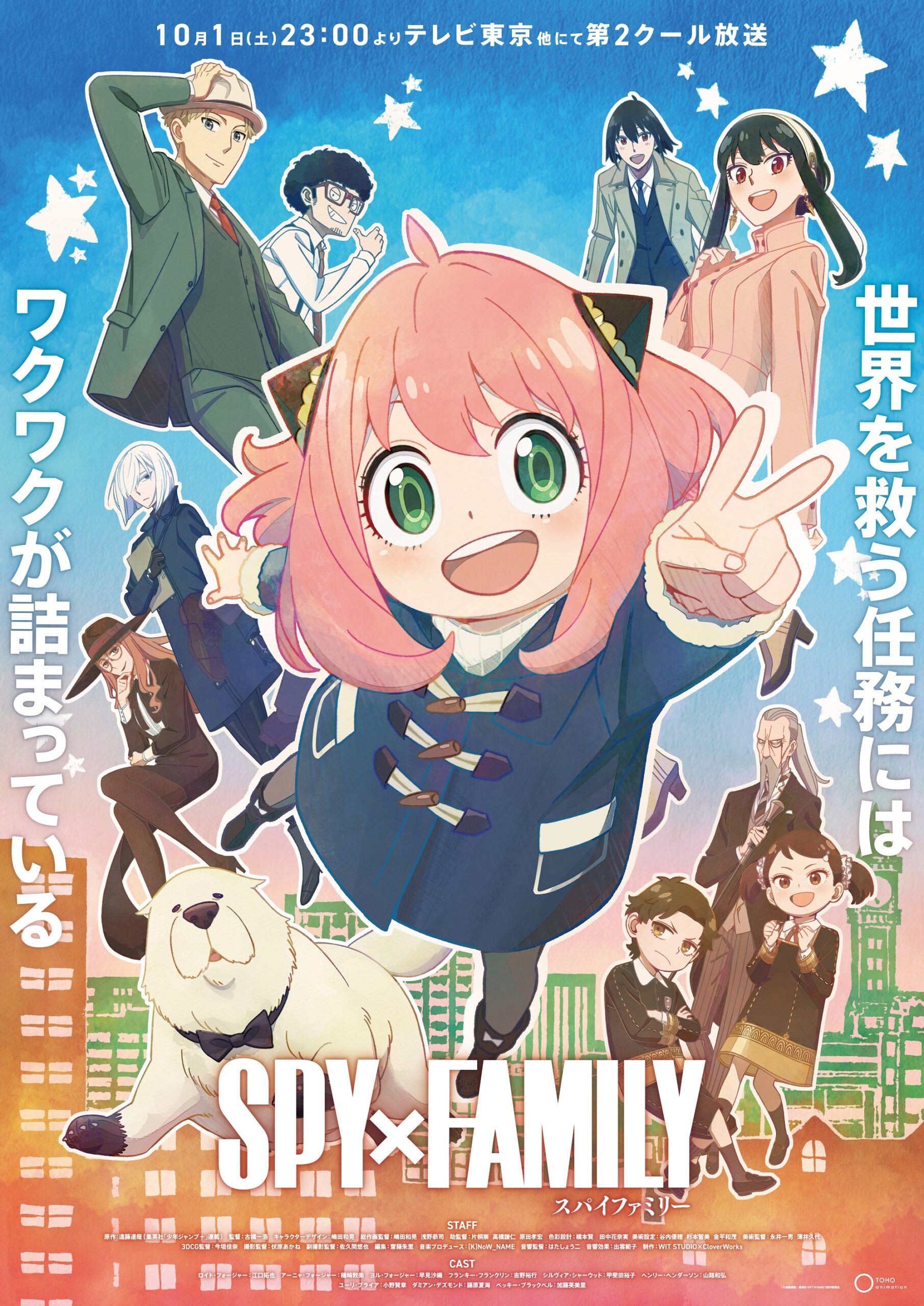 SPY×FAMILY スパイファミリー