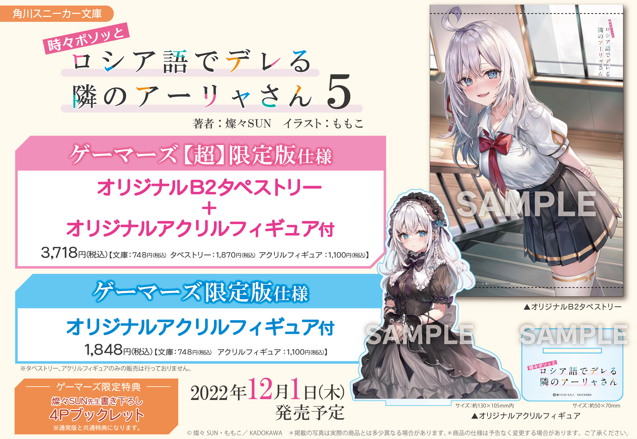 時々ボソッとロシア語でデレる隣のアーリャさん（ロシデレ）5巻