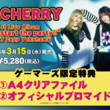 NACHERRY 1stライブアルバム特典・CD情報