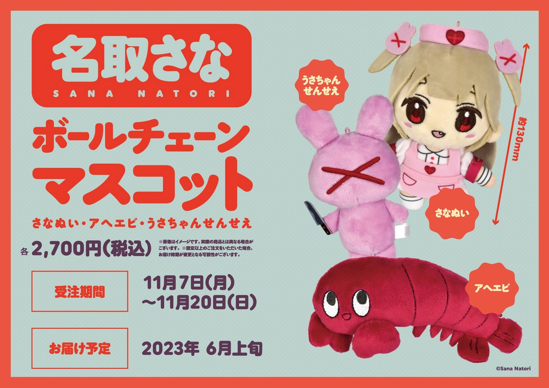 名取さな