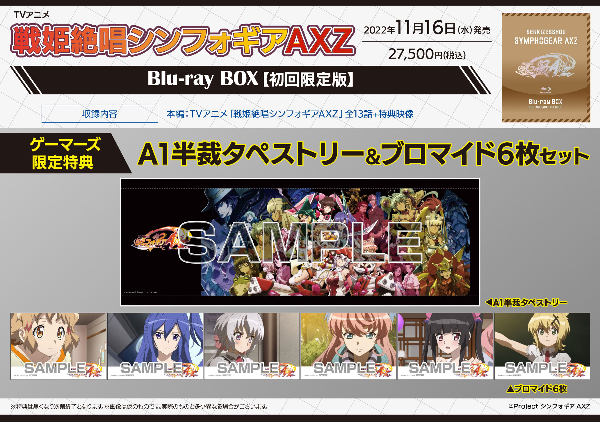 戦姫絶唱シンフォギアAXZ Blu-ray BOX