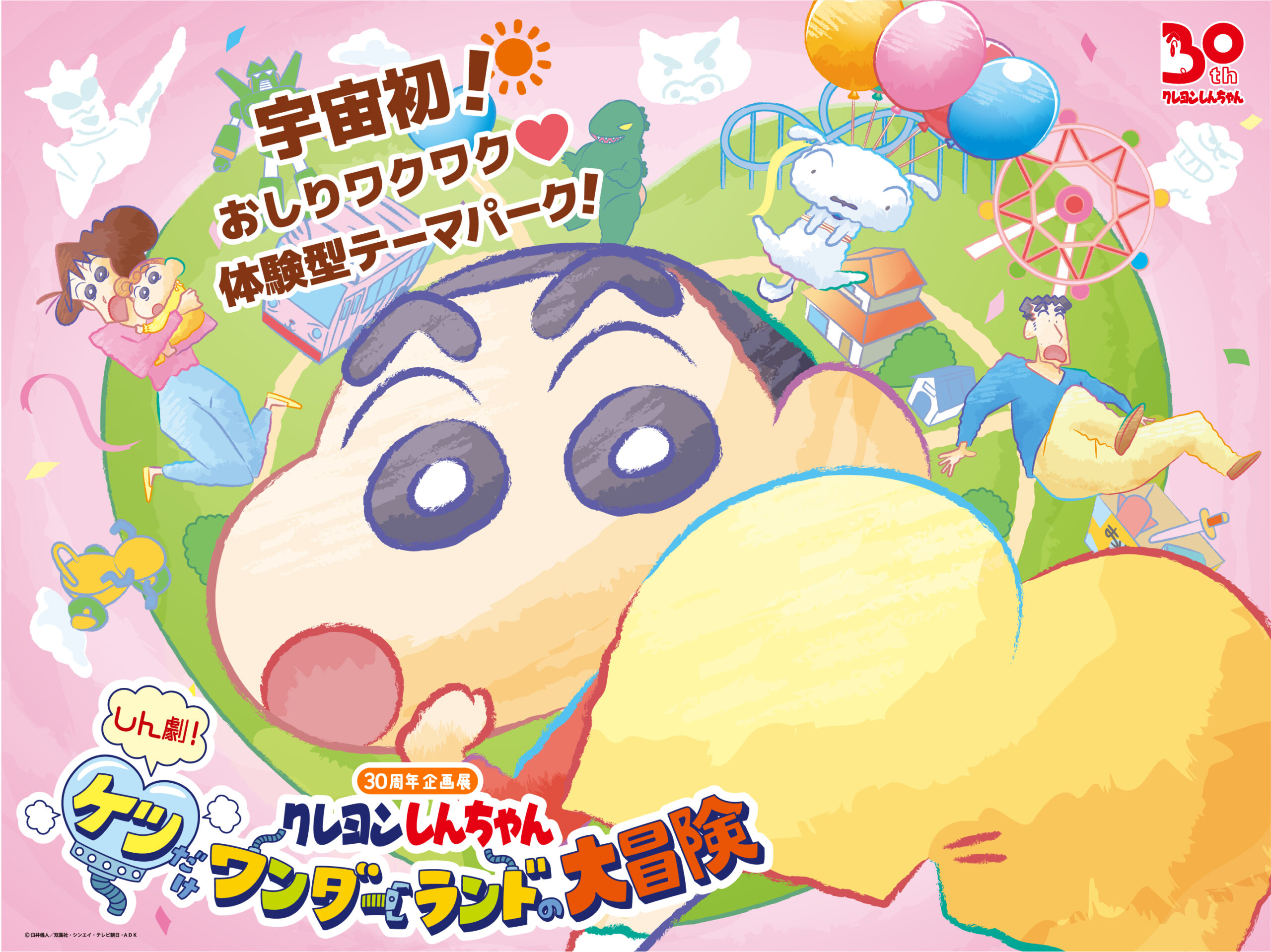 クレヨンしんちゃん30周年展