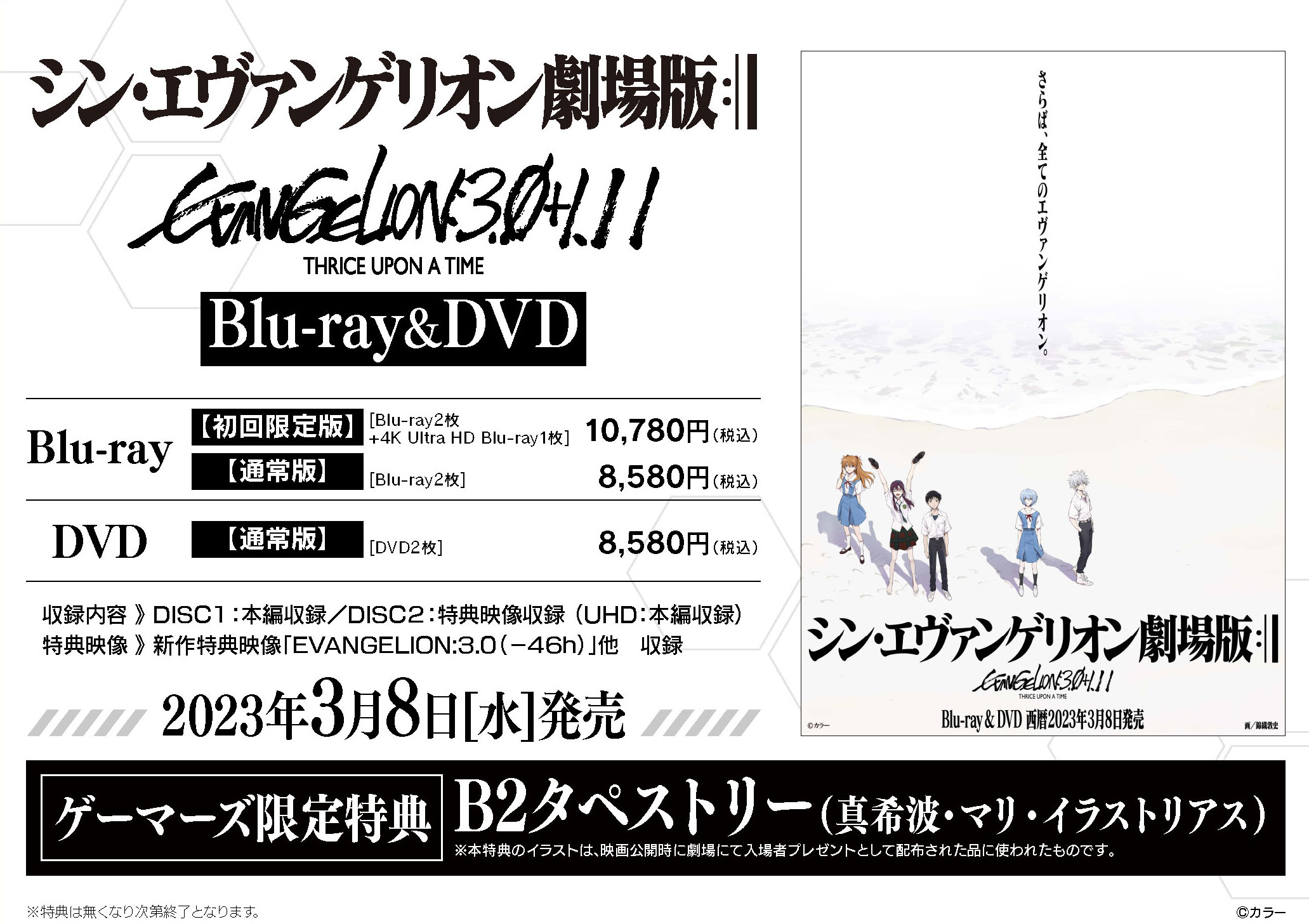 シン・エヴァンゲリオン劇場版 EVANGELION:3.0+1.11 THRICE UPON A TIME