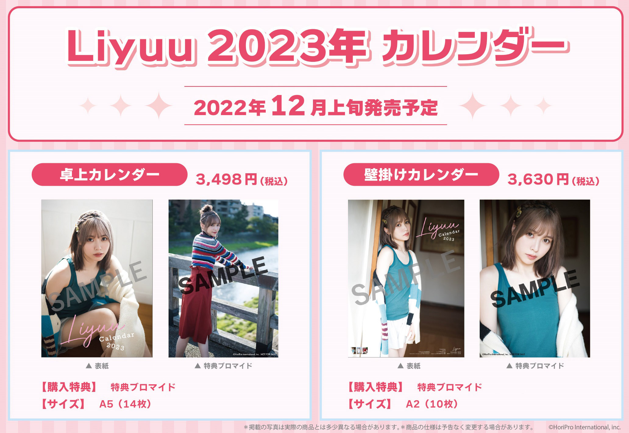Liyuuカレンダー2023