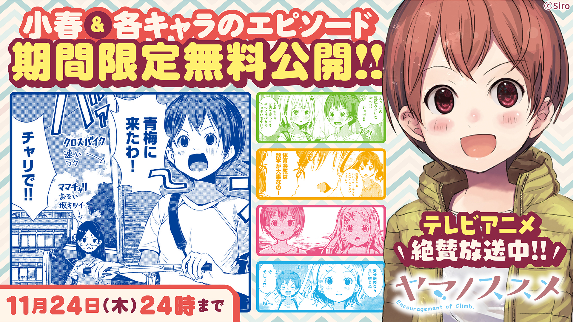 ヤマノススメ