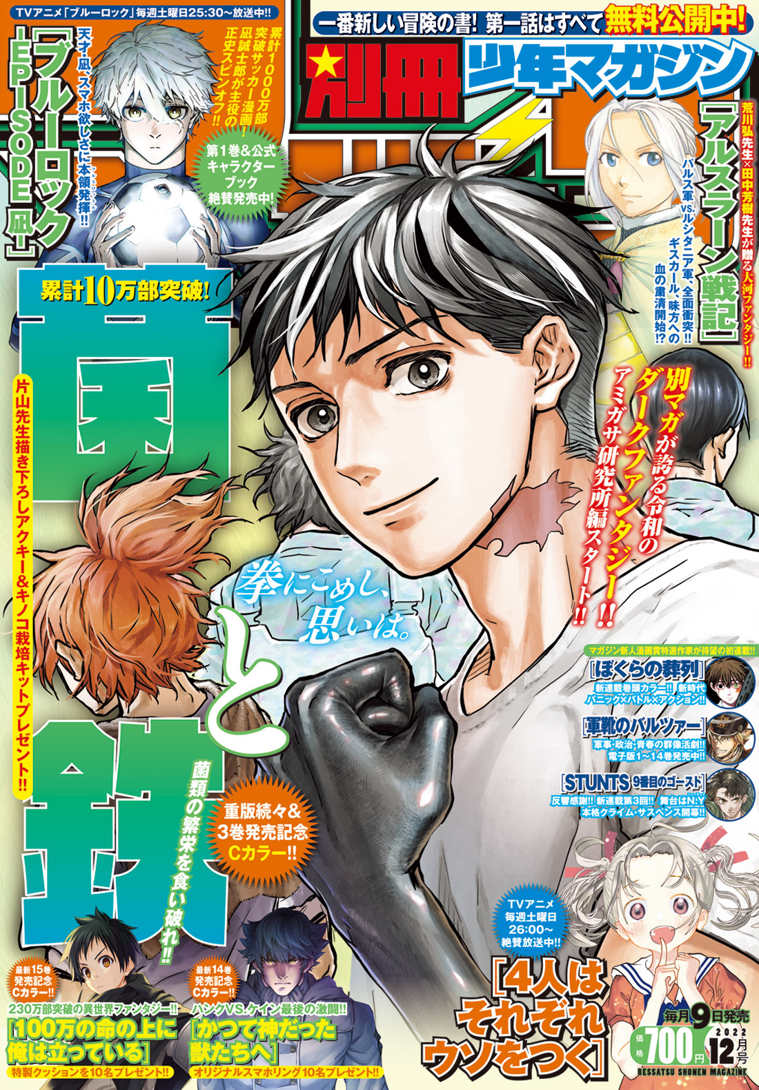 「別冊少年マガジン」2022年12月号