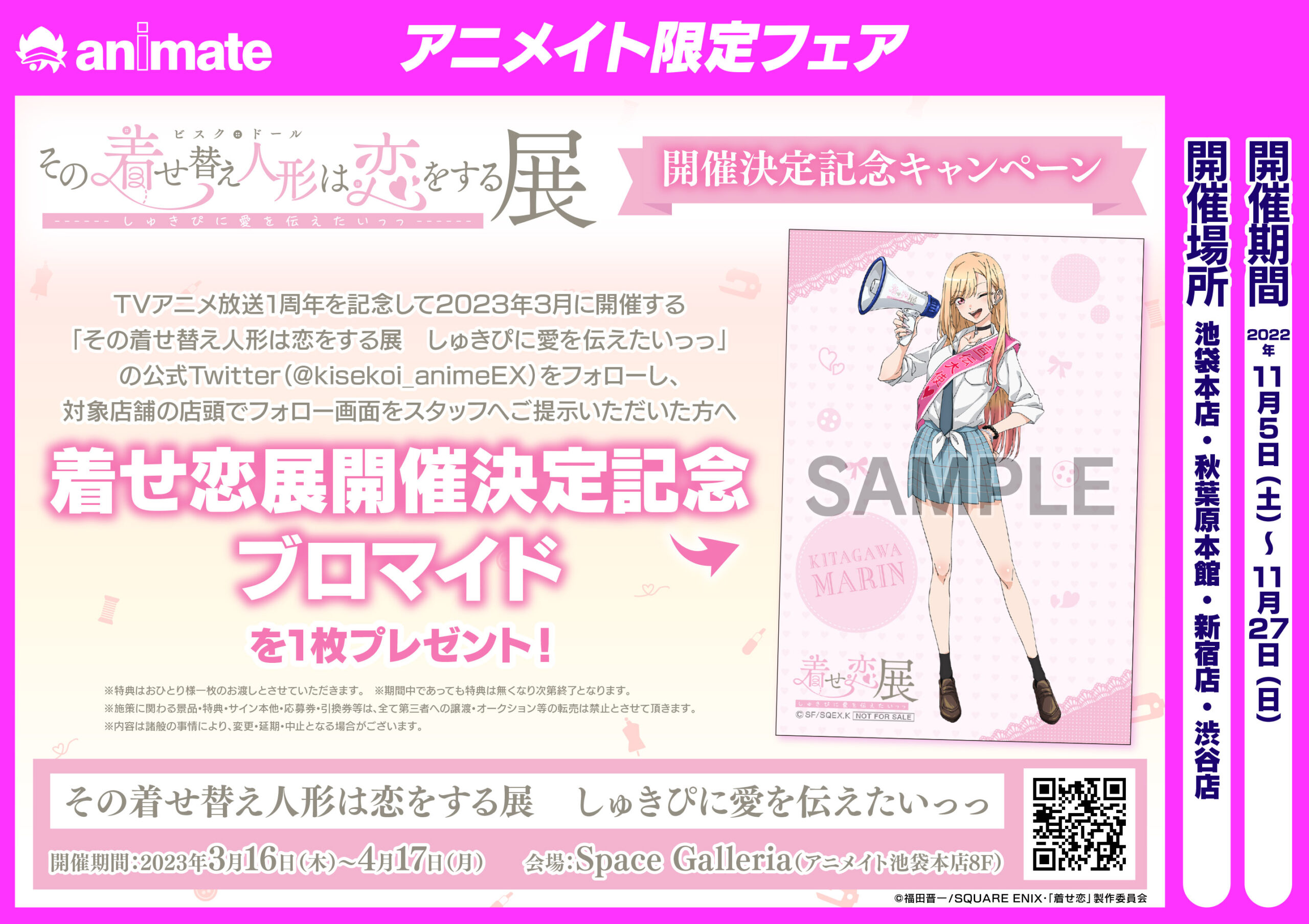 その着せ替え人形は恋をする展　しゅきぴに愛を伝えたいっっ