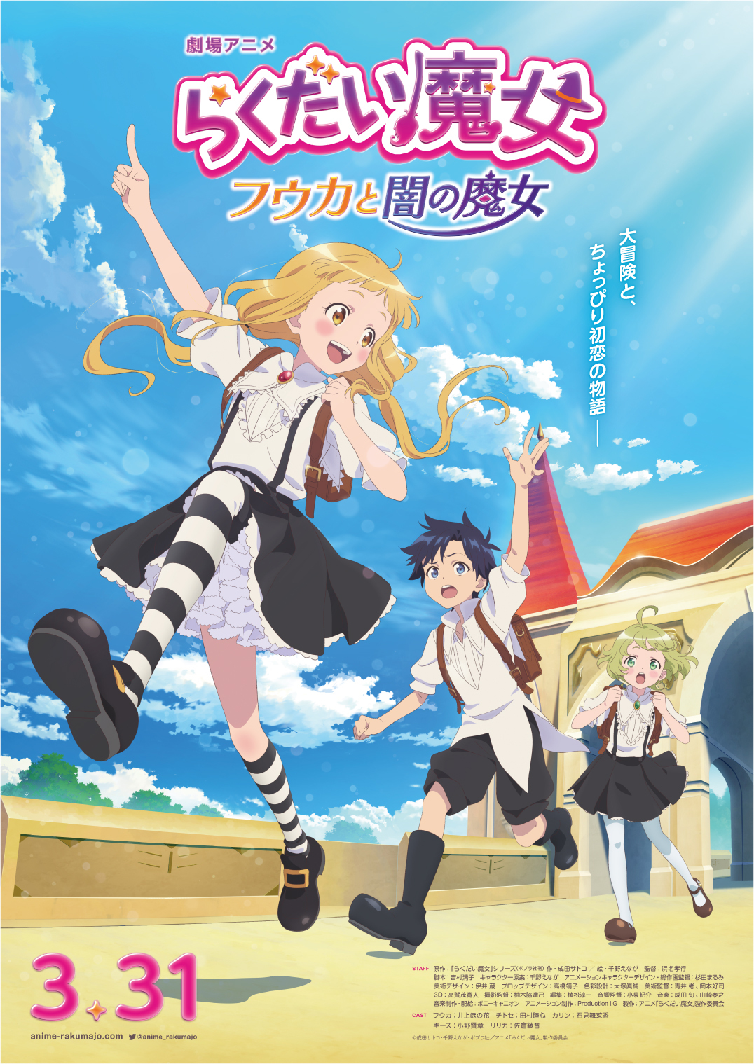 らくだい魔女 フウカと闇の魔女