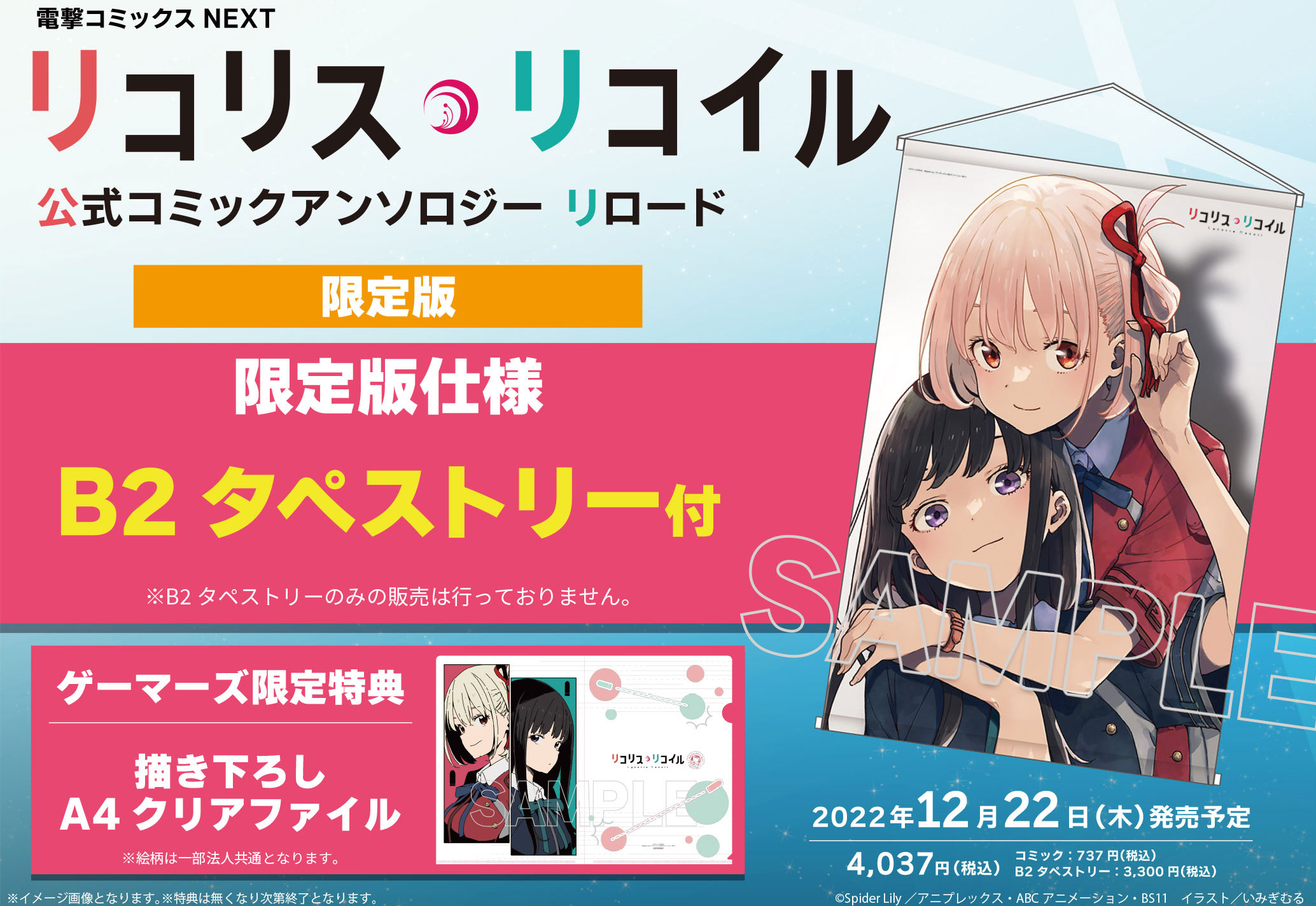 （セール）開催中 人気ブランドも続々プライス リコリス・リコイル 公式コミックアンソロジー 限定版内容＆漫画 全巻セット