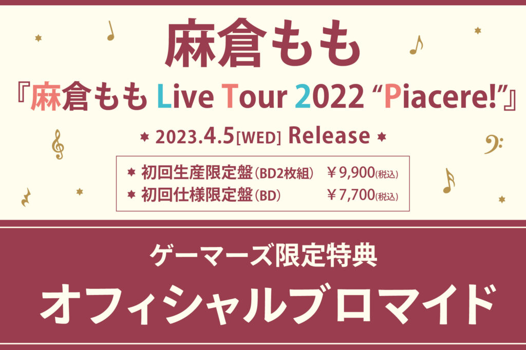 麻倉もも Live Tour 2022 “Piacere!”