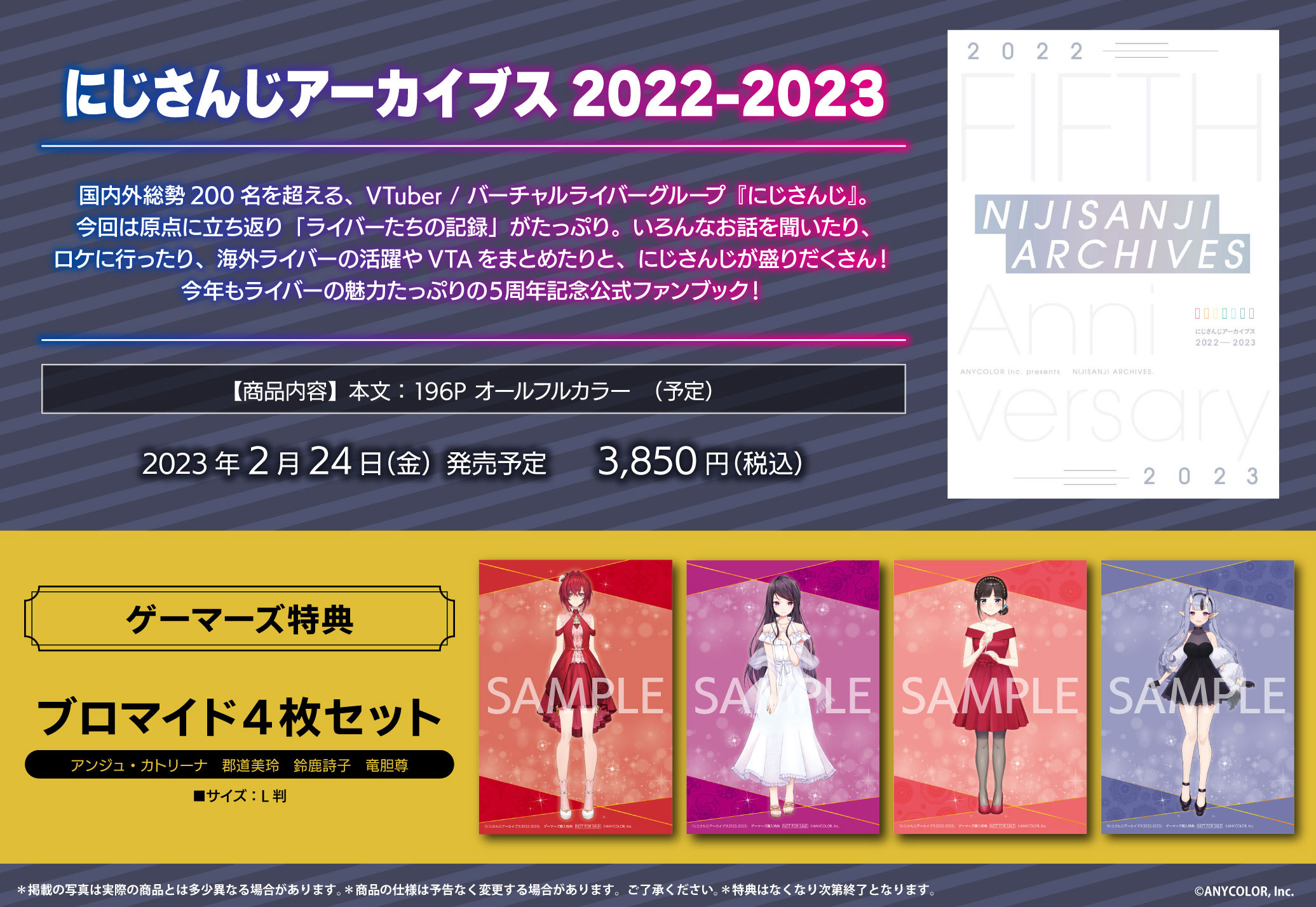 NIJISANJI ARCHIVES 2022-2023 水っぽい 5周年