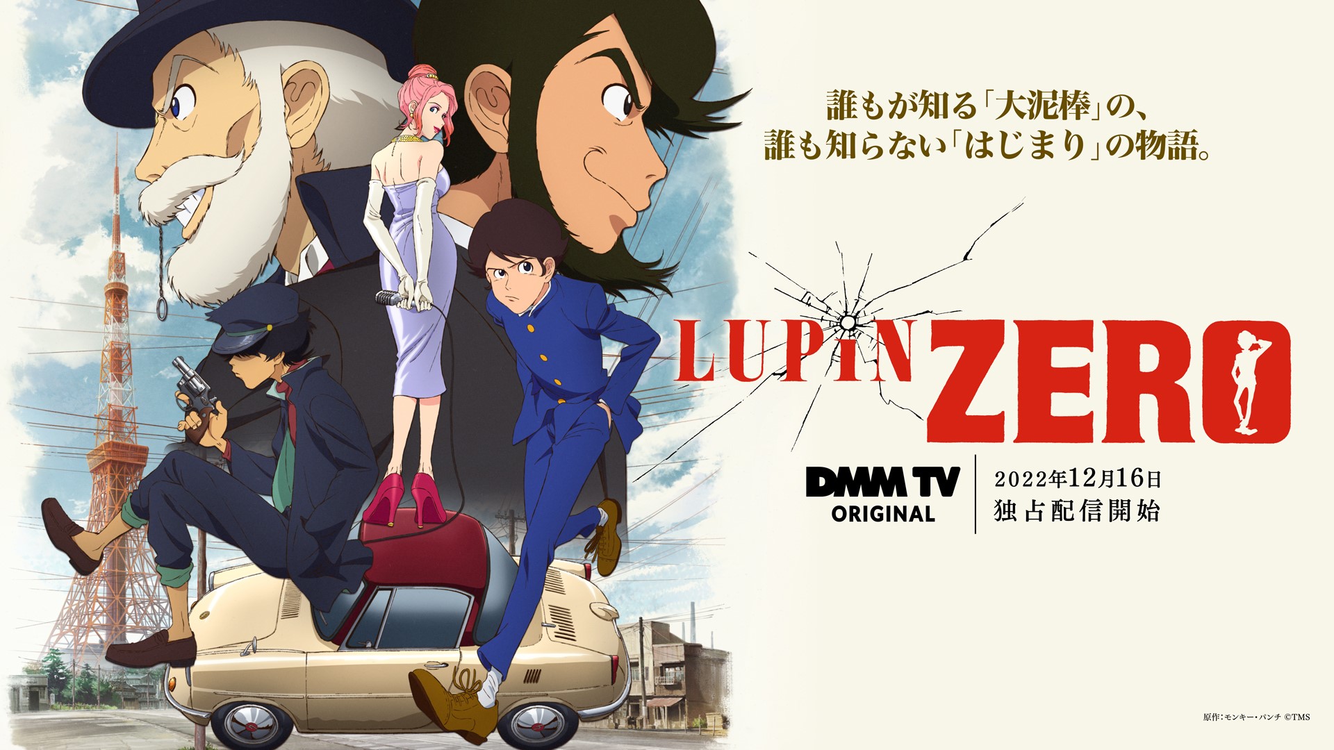 LUPIN ZERO