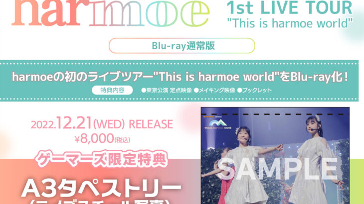 harmoe 1stライブツアー Blu-ray特典・発売概要