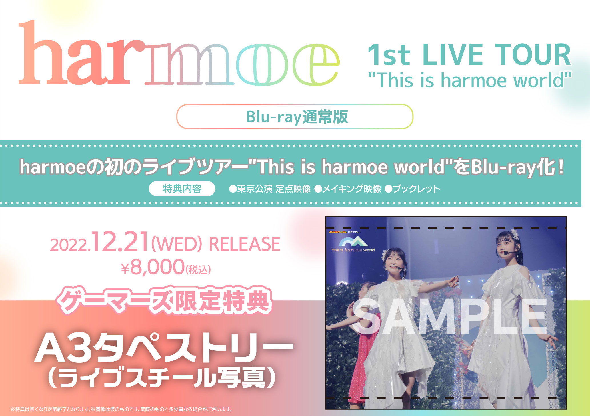 harmoe 1st LIVE TOUR"This is harmoe world" Blu-ray