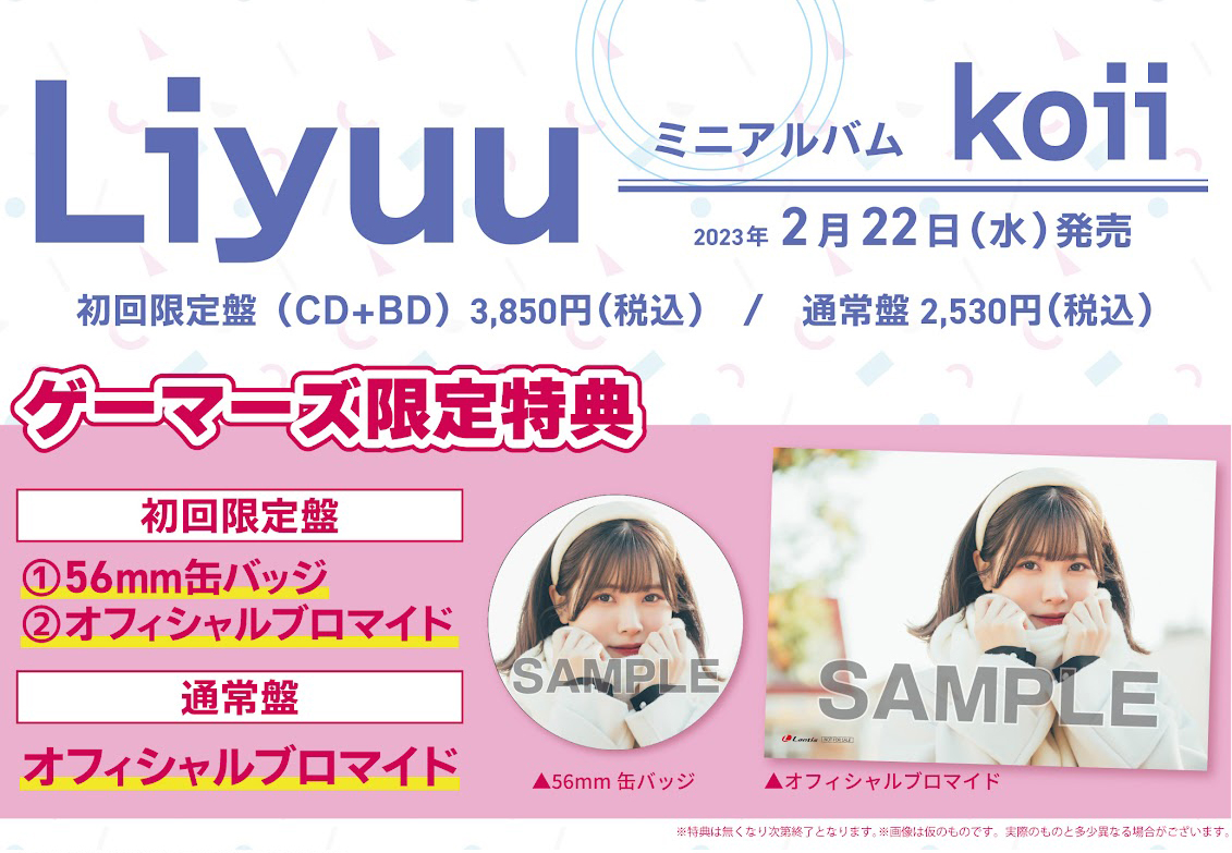 Liyuuミニアルバム「koii」