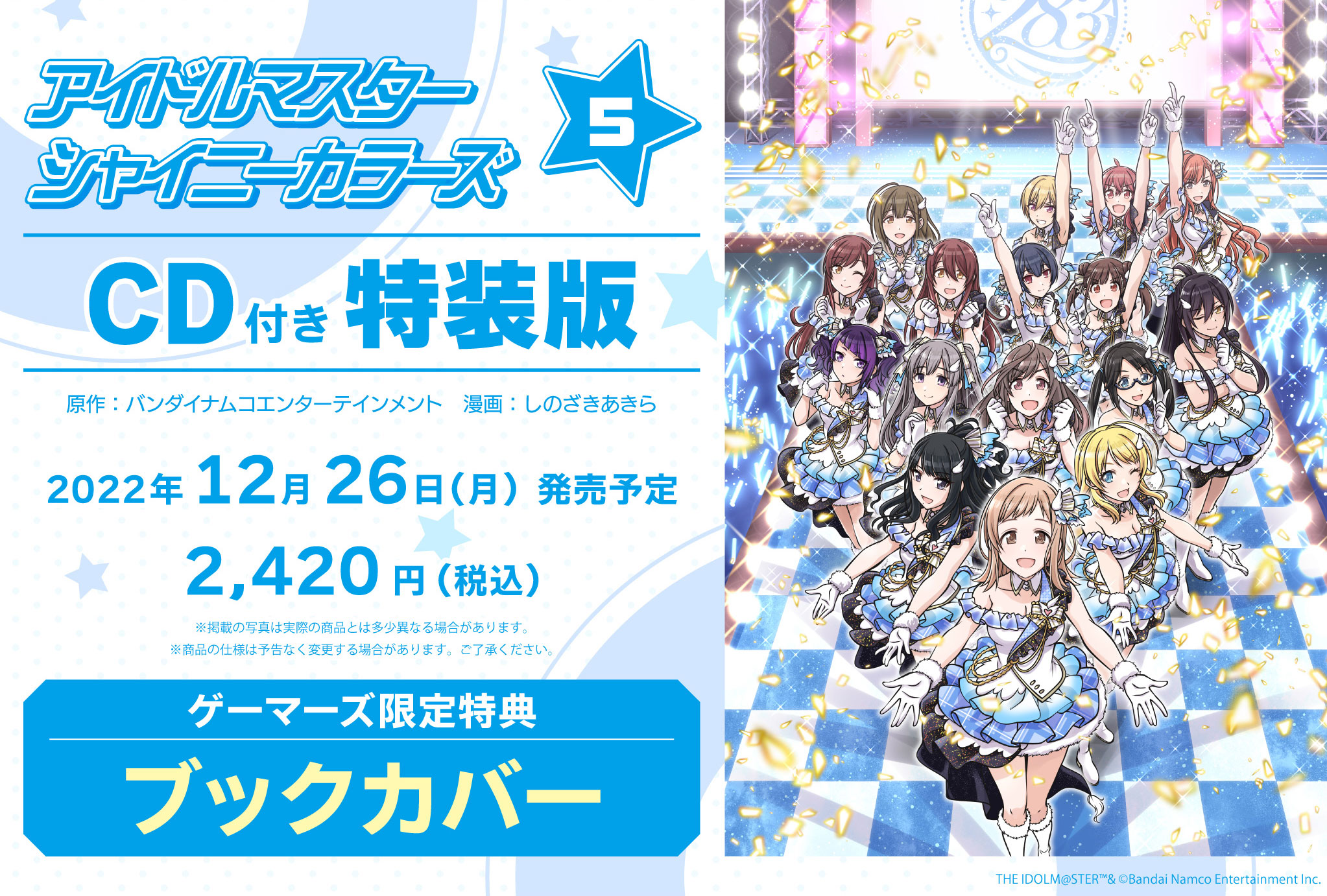 アイドルマスター シャイニーカラーズ 5巻