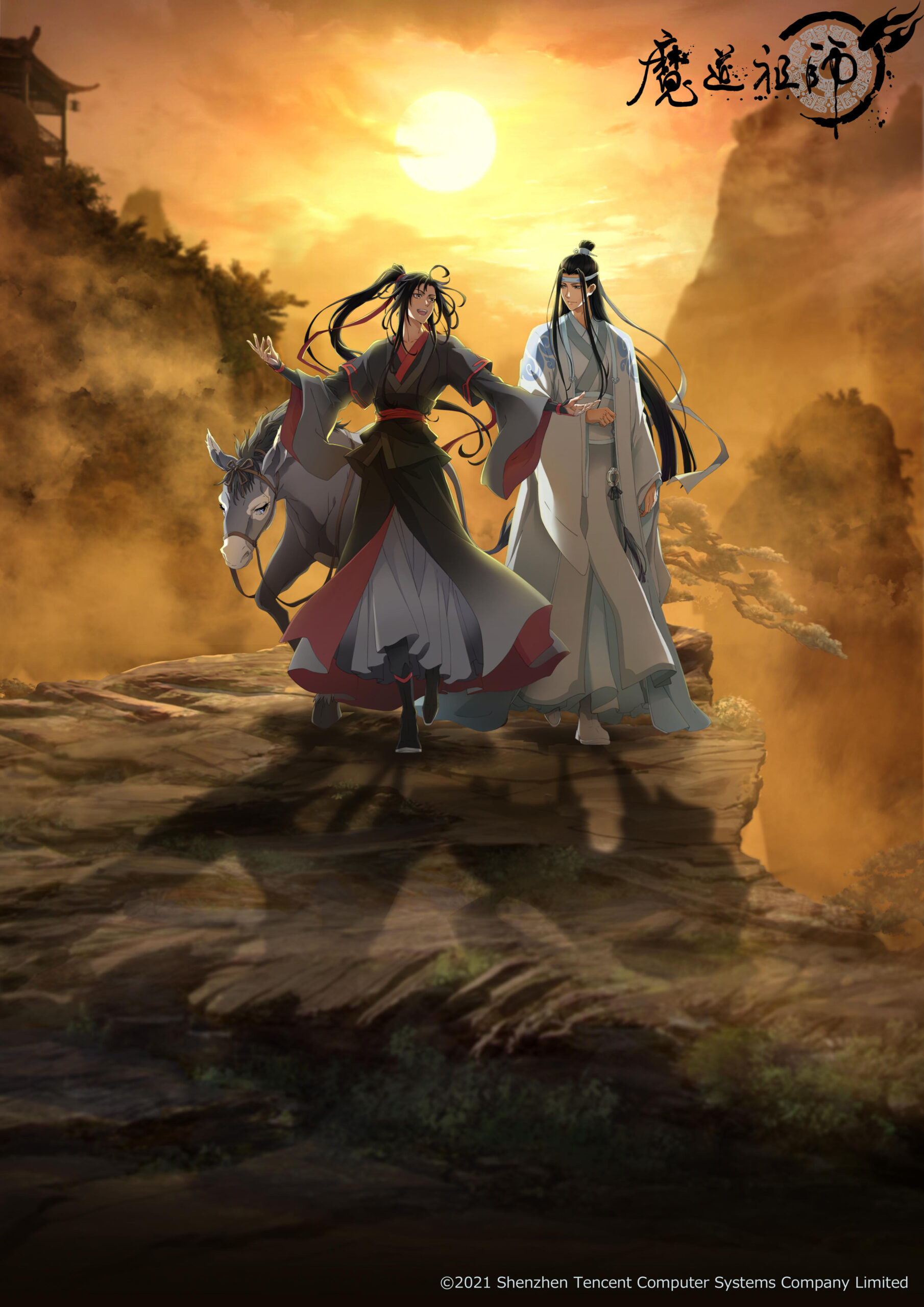 魔道祖師 完結編