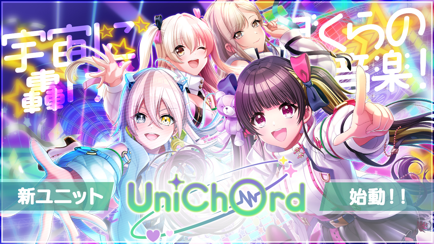 「D4DJ」UniChØrd（ユニコード）