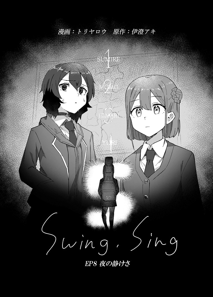 swing, sing(スイング シング)