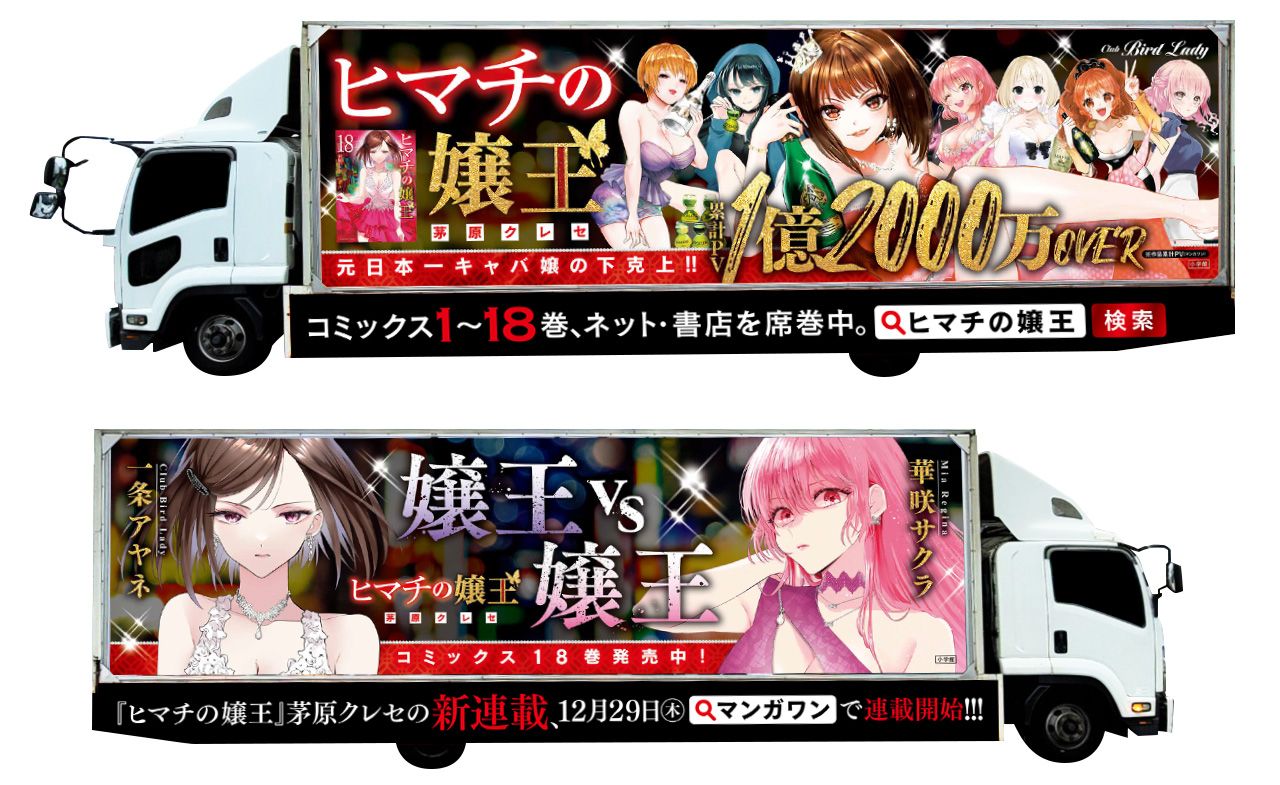 ヒマチの嬢王