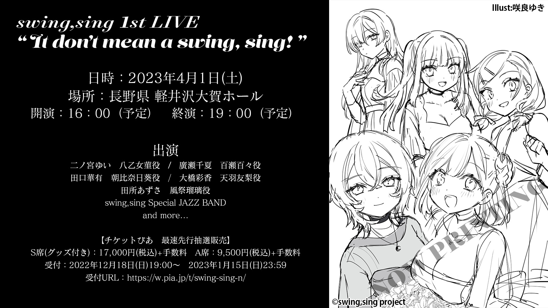 swing, sing(スイング シング)