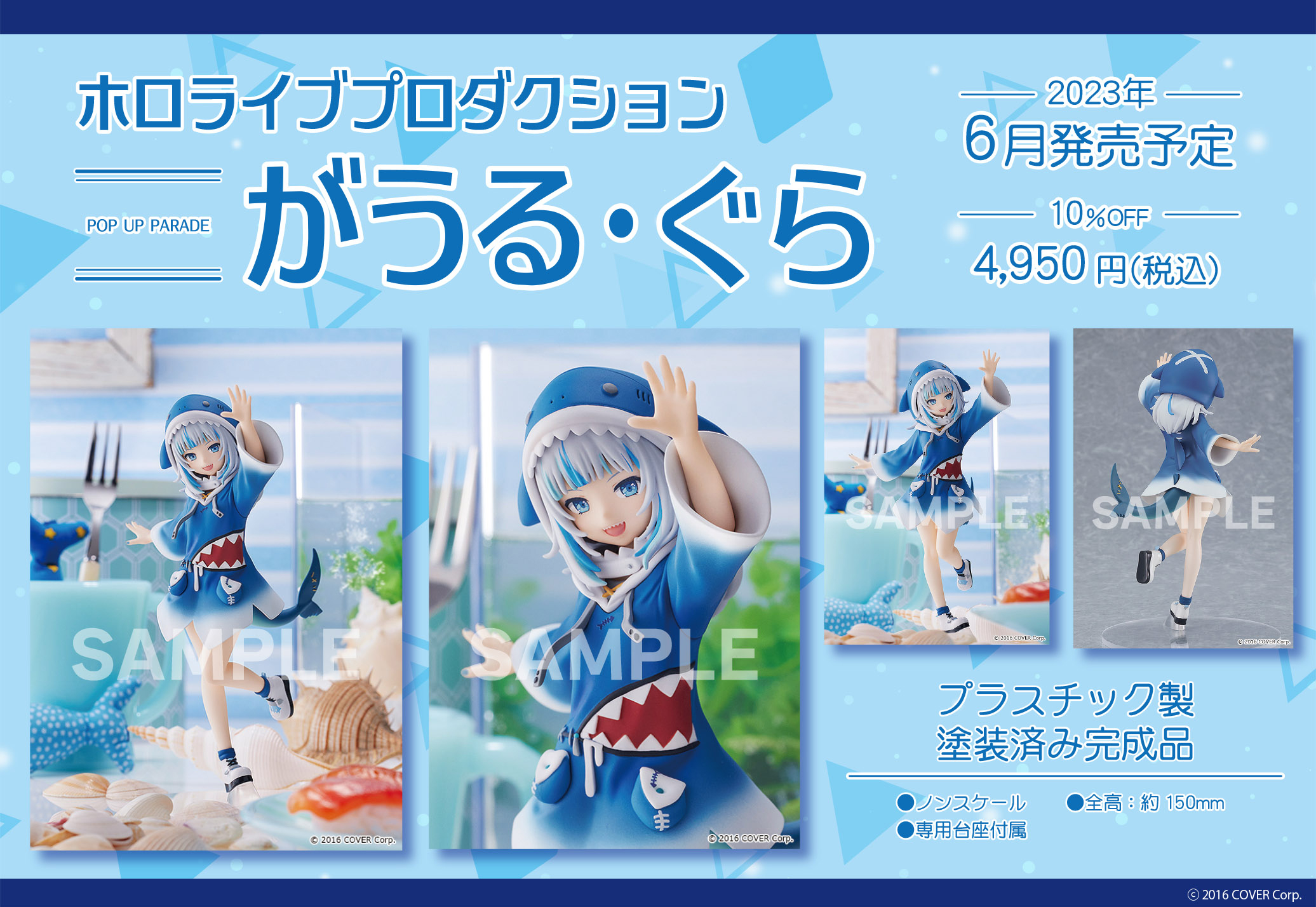 ホロライブプロダクション POP UP PARADE がうる・ぐら