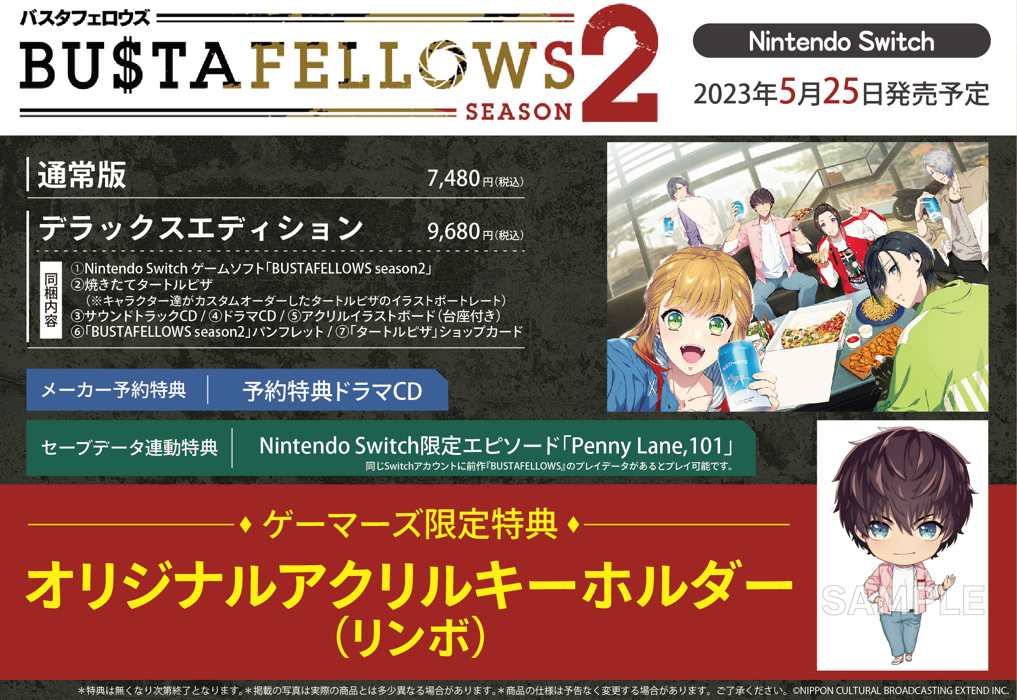 BUSTAFELLOWS シーズン2
