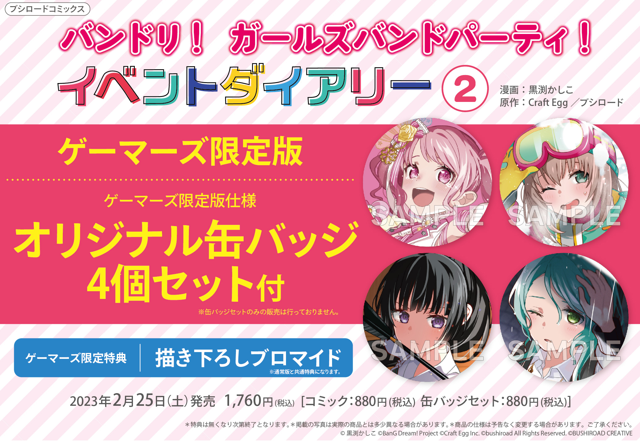 バンドリ! ガールズバンドパーティ! イベントダイアリー 漫画2巻
