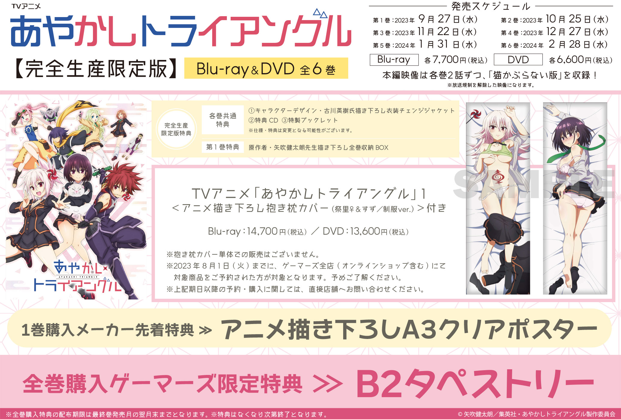 あやかしトライアングルBlu-ray