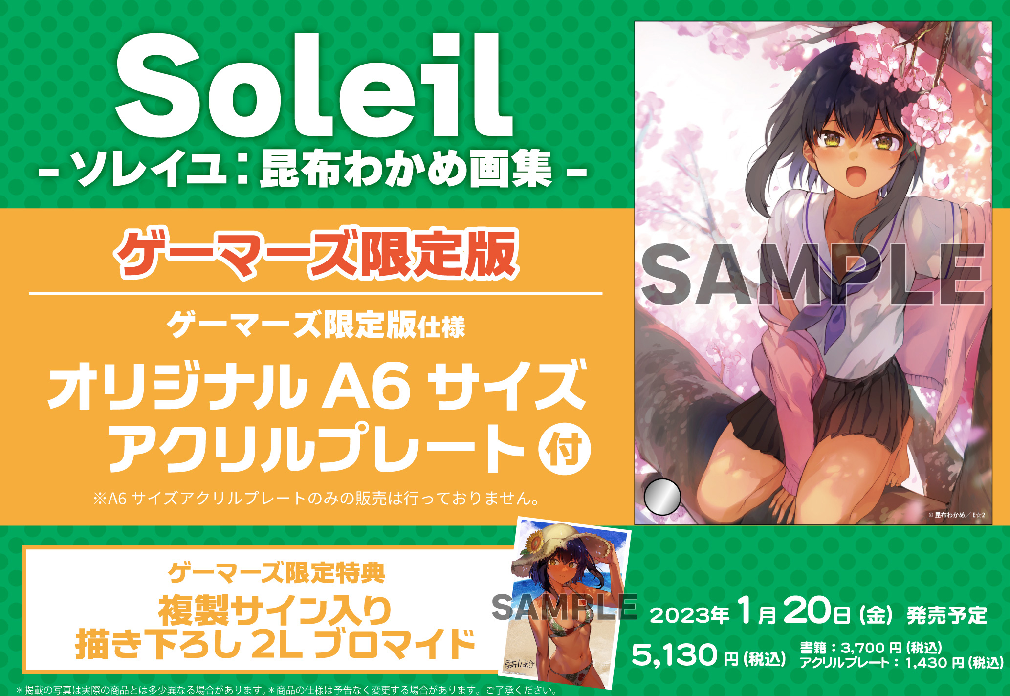 Soleil-ソレイユ:昆布わかめ画集-