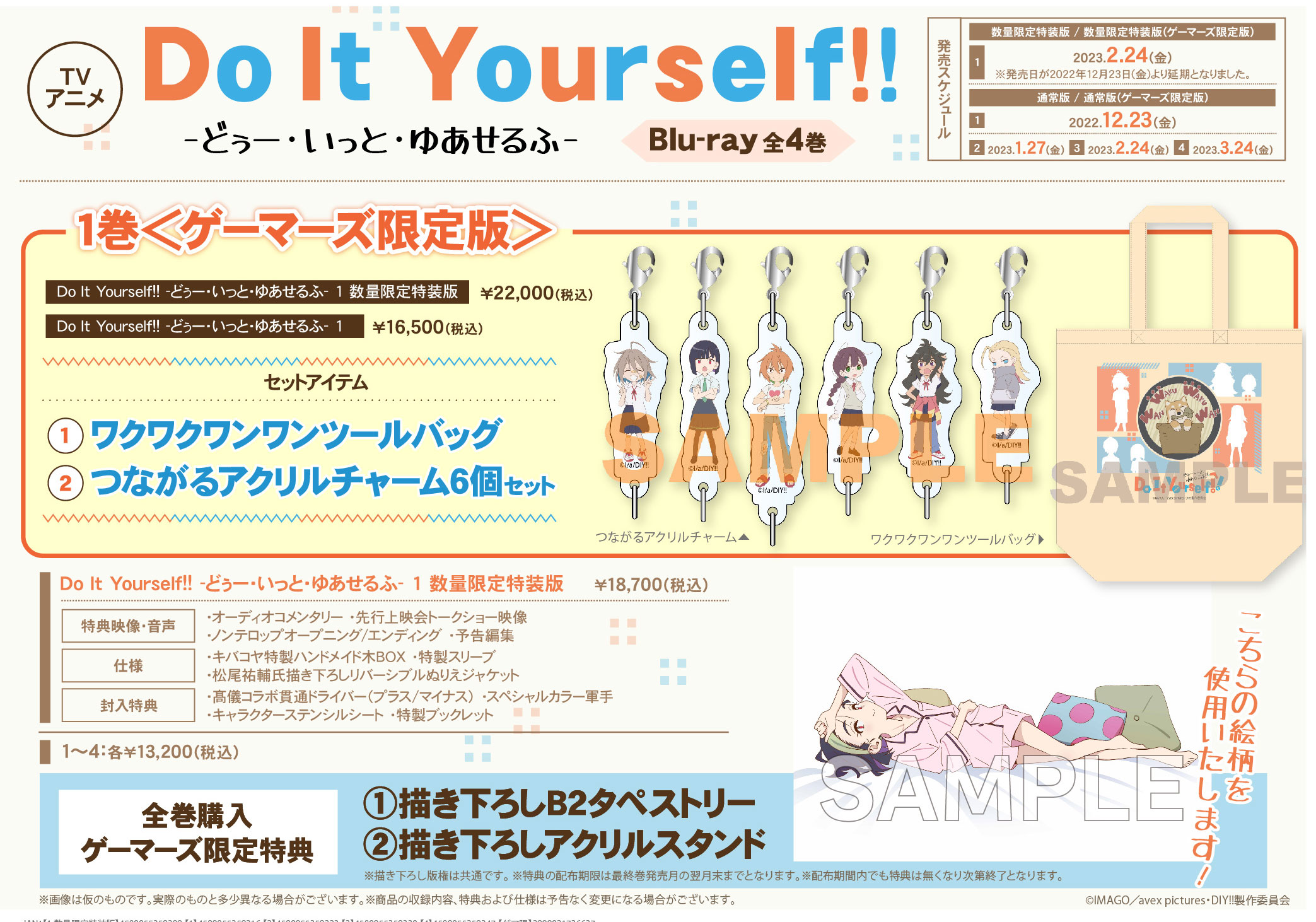 Do It Yourself!! ─どぅー・いっと・ゆあせるふ─