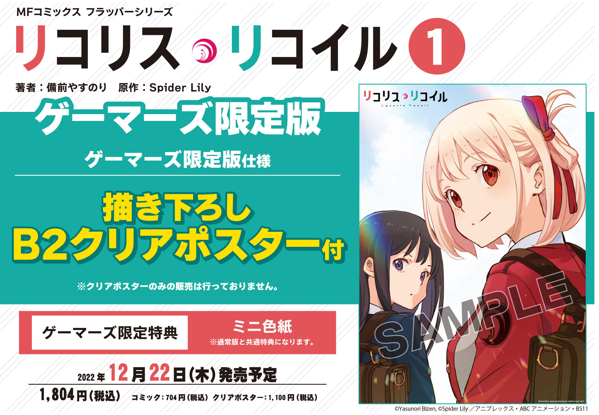 漫画 リコリス・リコイル 単行本1巻
