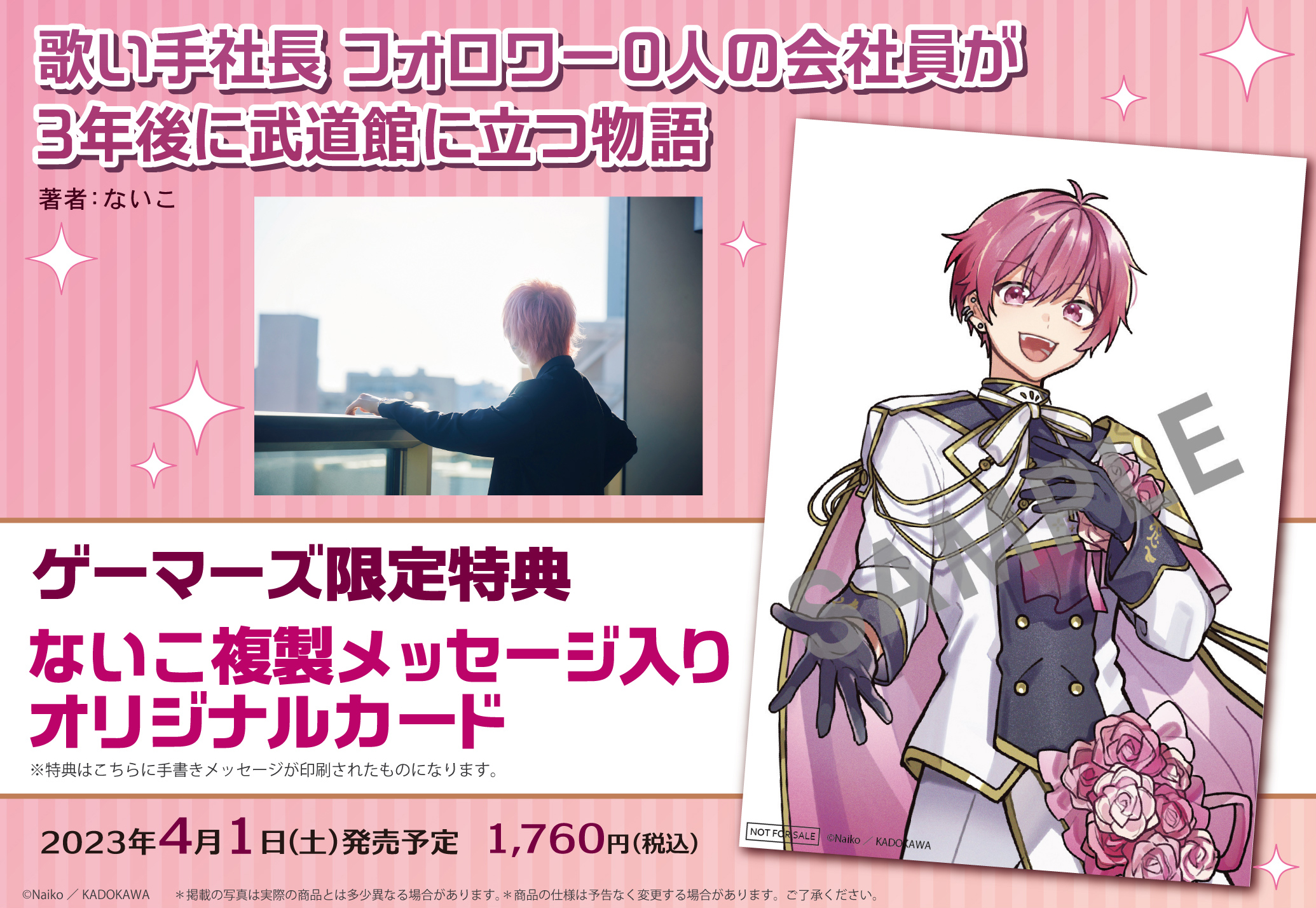 ないこ「歌い手社長 フォロワー0人の会社員が3年後に武道館に立つ物語」