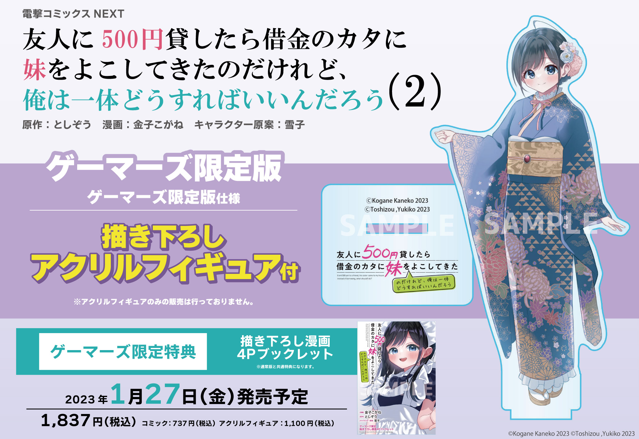 友人に500円貸したら借金のカタに妹をよこしてきたのだけれど、俺は一体どうすればいいんだろう 2巻