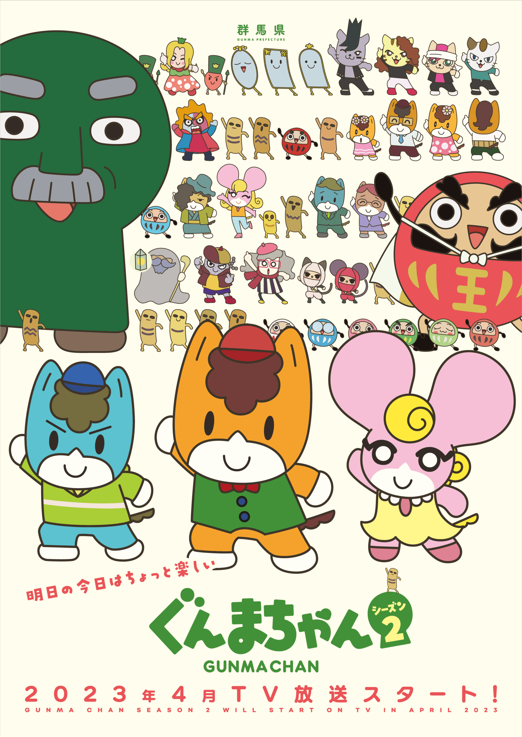 ぐんまちゃん