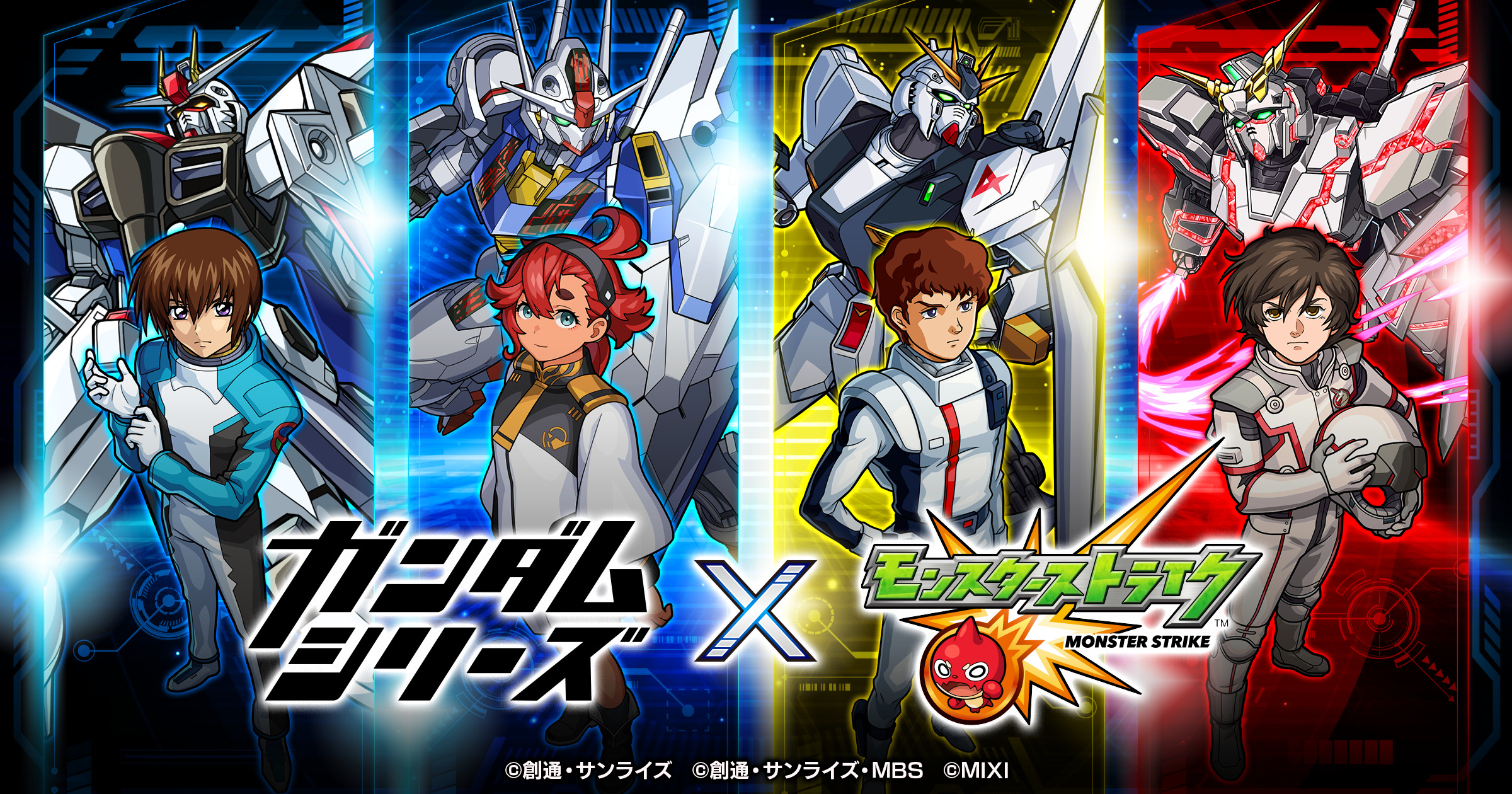 ガンダムシリーズ × モンスト