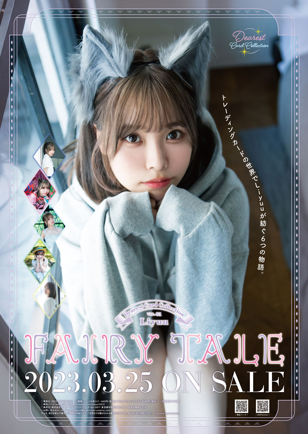 Dearest Card Collection VOL.01 Liyuu『FAIRY TALE』