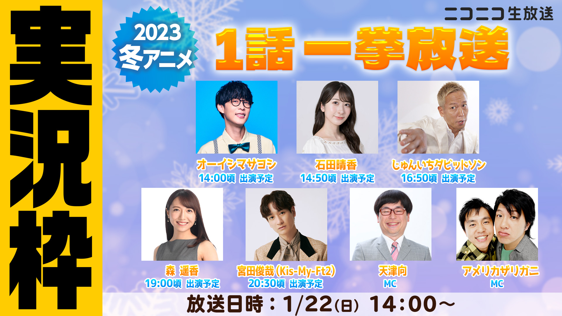 【実況枠】2023冬アニメ1話一挙放送
