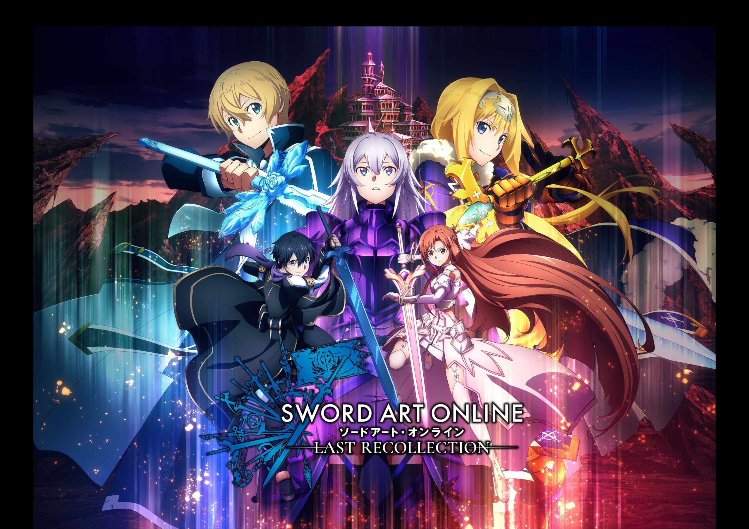 ソードアート・オンライン ラスト リコレクション