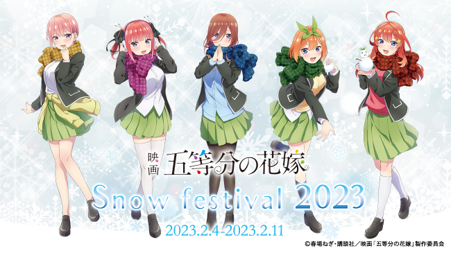 五等分の花嫁×Snow festival 2023、さっぽろ雪まつり出展記念イラスト＆グッズ事後通販