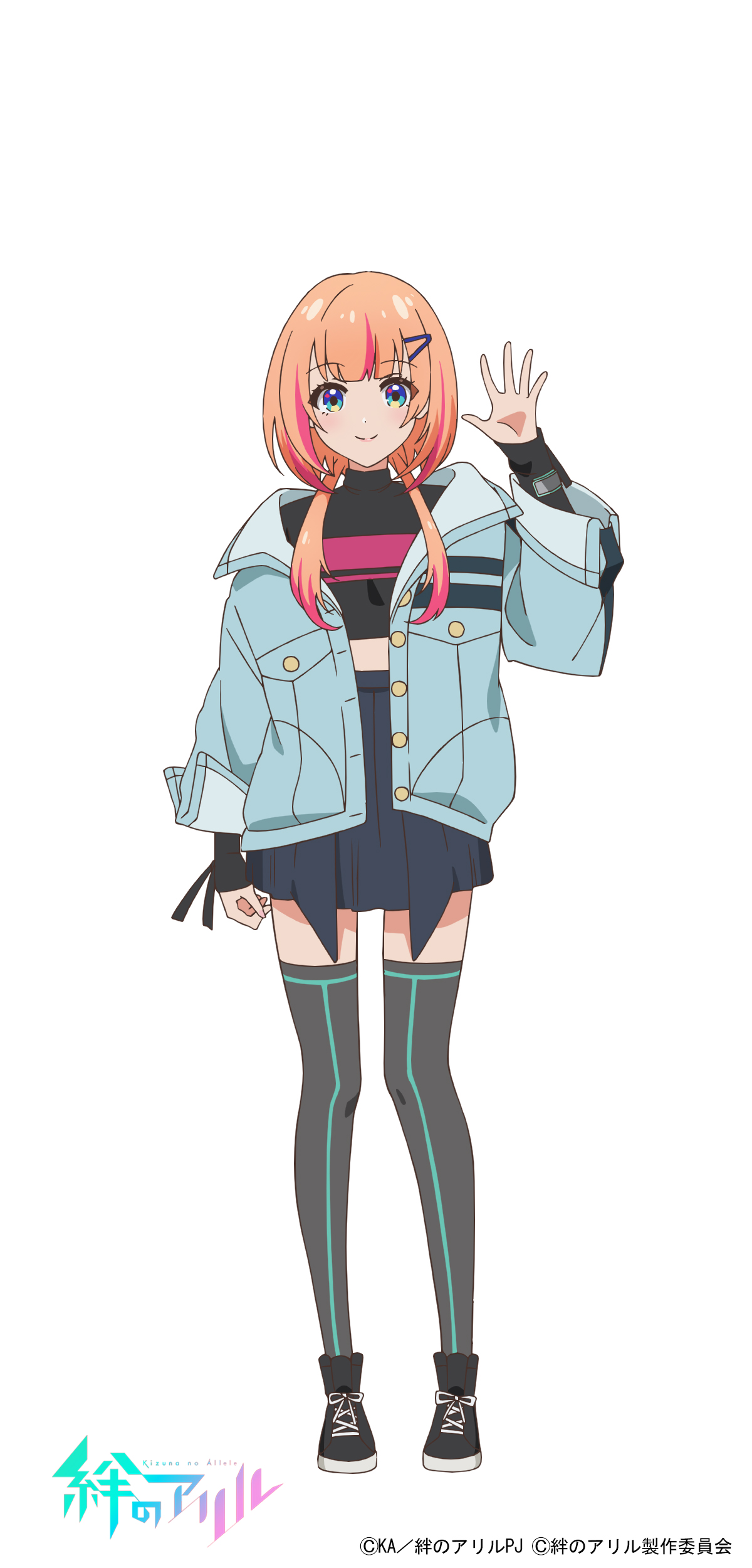 絆のアリル